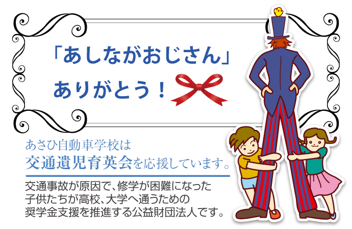 あしながおじさん募金